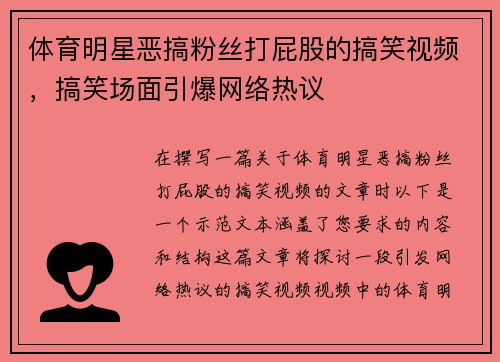 体育明星恶搞粉丝打屁股的搞笑视频，搞笑场面引爆网络热议