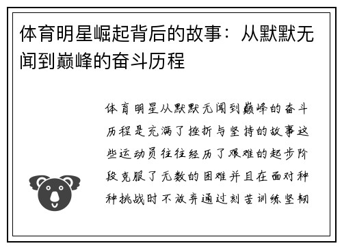体育明星崛起背后的故事：从默默无闻到巅峰的奋斗历程