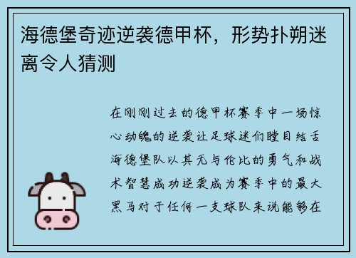 海德堡奇迹逆袭德甲杯，形势扑朔迷离令人猜测