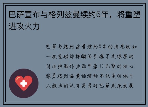 巴萨宣布与格列兹曼续约5年，将重塑进攻火力