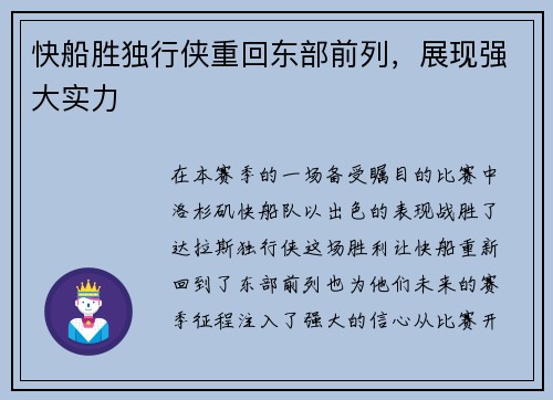 快船胜独行侠重回东部前列，展现强大实力