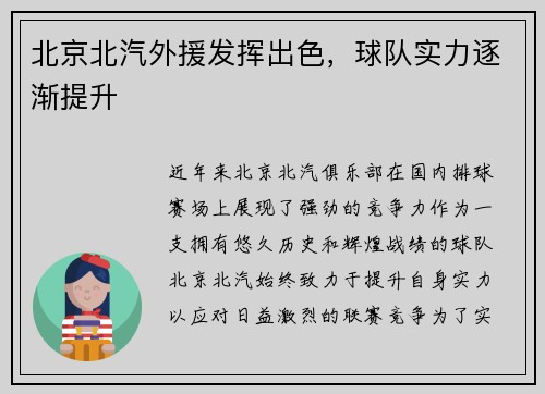 北京北汽外援发挥出色，球队实力逐渐提升