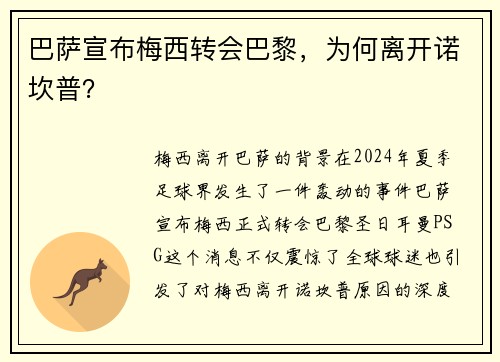 巴萨宣布梅西转会巴黎，为何离开诺坎普？
