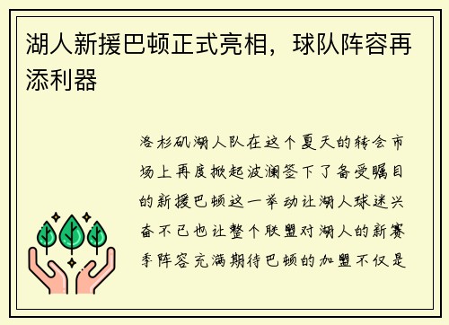 湖人新援巴顿正式亮相，球队阵容再添利器