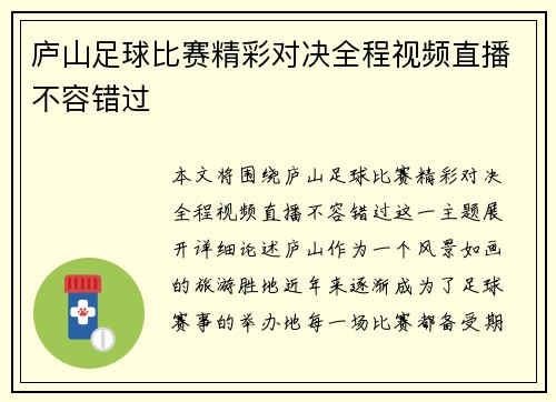 庐山足球比赛精彩对决全程视频直播不容错过